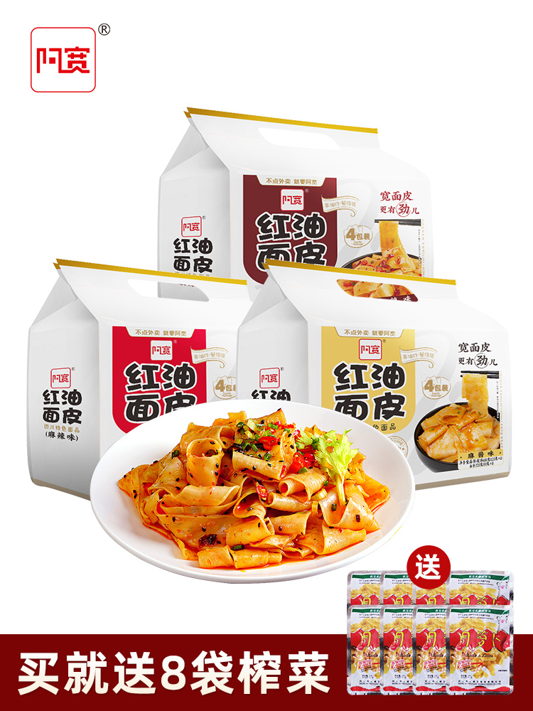 Baijia Ah Kuan red oil noodle skin volume pack three flavors with a package of convenient food Instant noodles dry mixed noodles Instant food bags