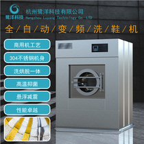 Luyang automatic stainless steel body dry cleaner commercial washing and drying off one variable frequency large capacity industrial shoe washing machine