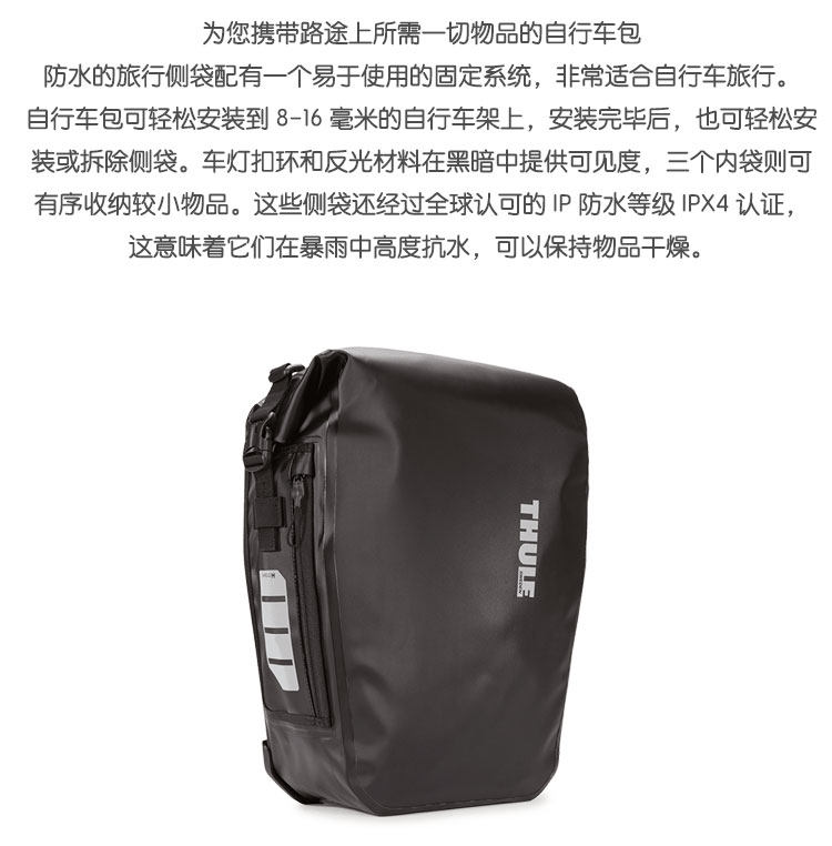 велосипедная сумка thule 自行车侧包 货架包 骑行行李包 自行车侧挎包 拓乐 shield