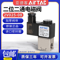 Original airtac pneumatic solenoid valve 2V025-08A 2V025-08B 2V025-06A 2V025-06B