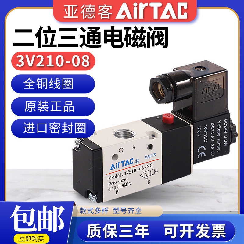 Original Yadke two-position three-way solenoid valve 3V110-063V210-083V310-083V310-10