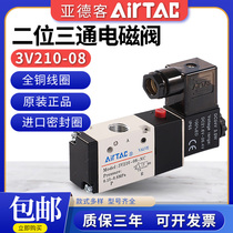 Original Yadke two-position three-way solenoid valve 3V110-063V210-083V310-083V310-10