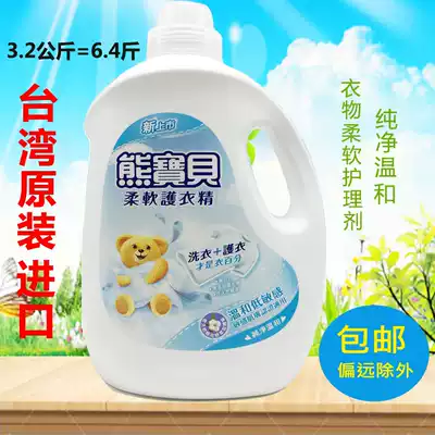  Taiwan imported Bear baby clothing soft essence, pure and gentle softener, laundry fragrance essence 3 2L