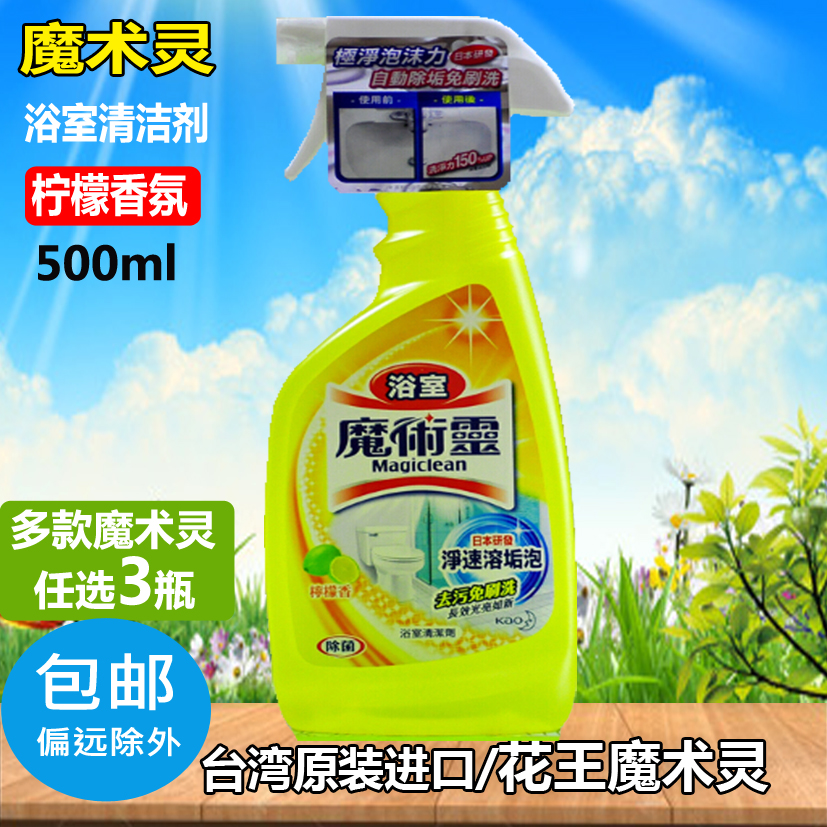 Three bottles of imported from Taiwan Hua Wang Magic Spirit Bathroom Cleaner Spray Gun Bottle Lemon Fragrance