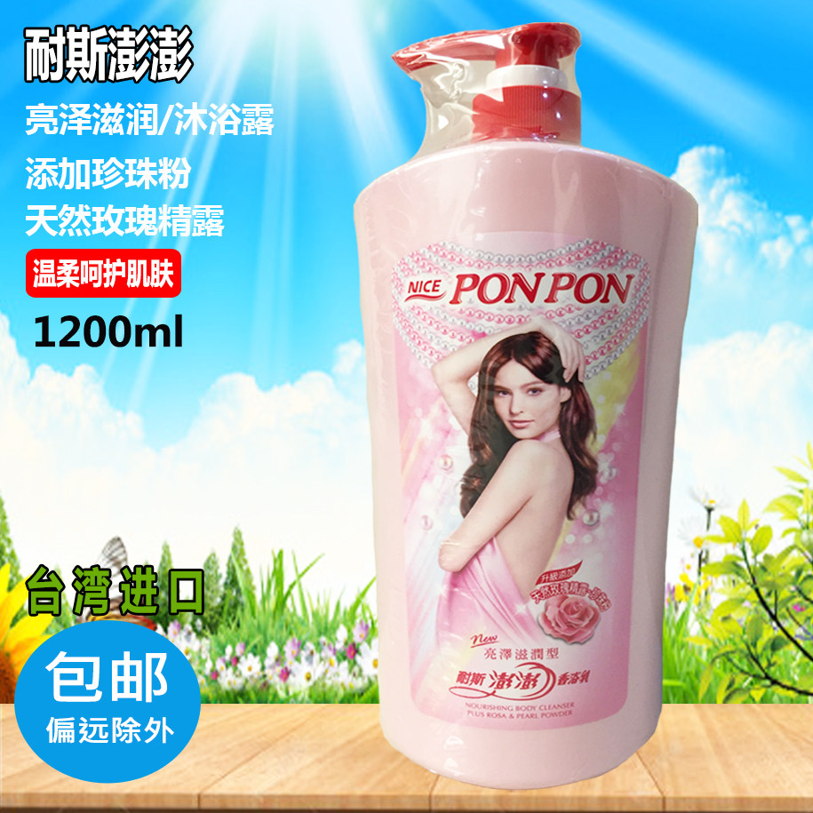 Taiwan's Ness Peng Peng Peng Peng Peng PONPON Lady's Fragrant Bath Milk Shower Gel Liquid Bright Moisturizing 1500g