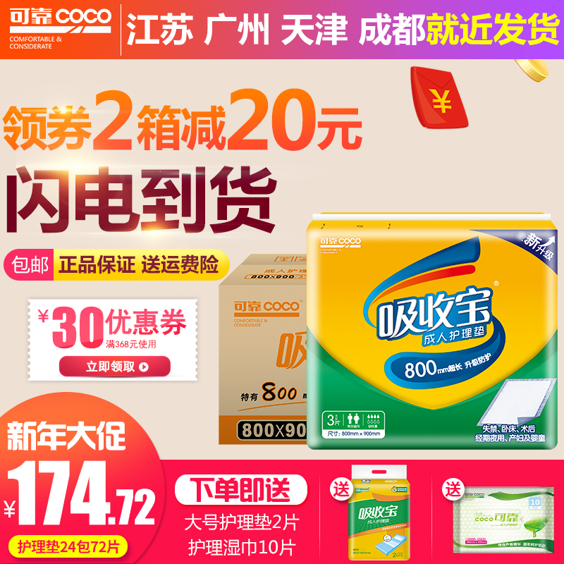 可靠吸收宝成人护理垫800*900 老年纸尿垫隔尿垫产妇垫 整箱72片