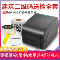 Jiabo GP9025T carbon tape bar code machine jewelry label sticker price sticker silver paper heat transfer label machine