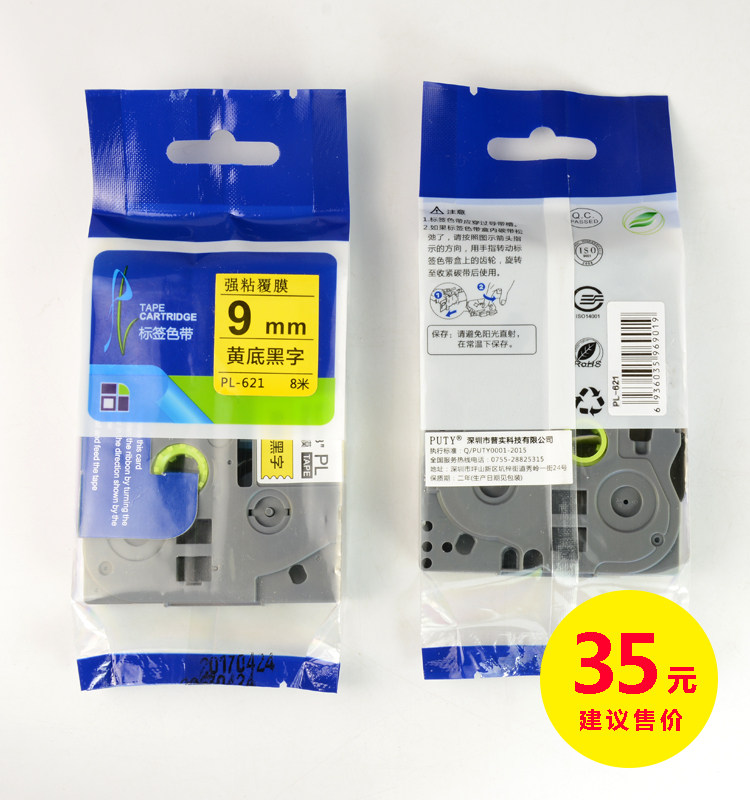 Label machine ribbon 9mm 12 label paper TZ-231 general paste domestic label printer ribbon for brothers