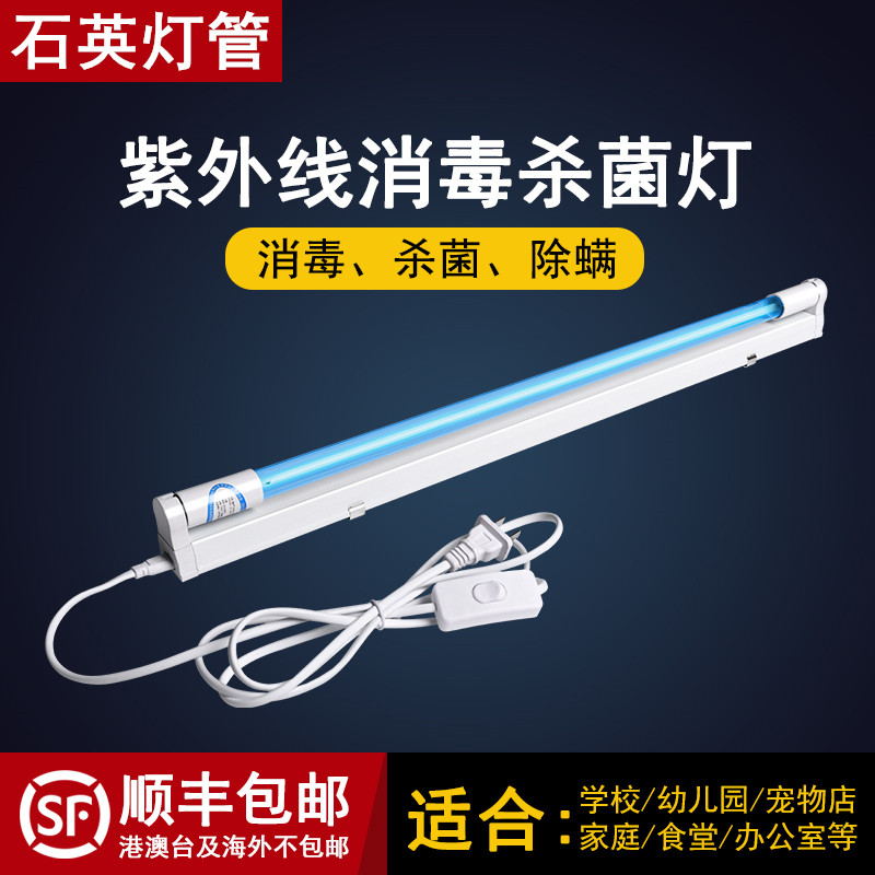 Medical UV disinfection light Domestic germicidal lamp with mite lamp UV lamp kindergarten ozone lamp disinfection light tube