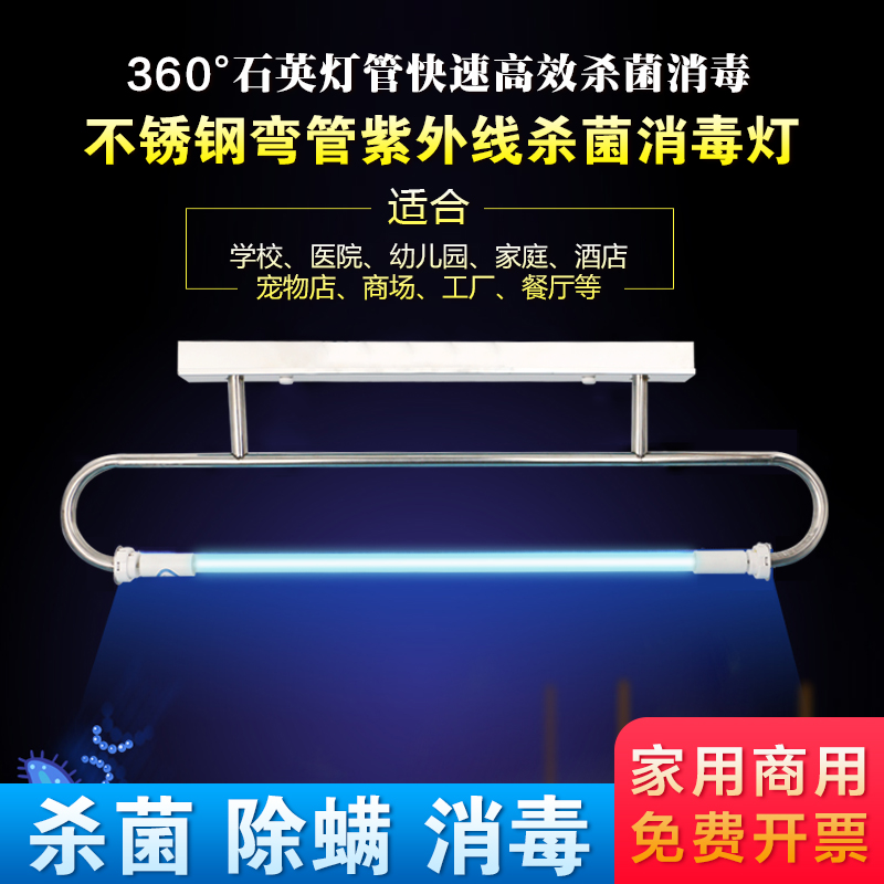 Hanging STAINLESS STEEL BENT PIPE ULTRAVIOLET LAMP 360 DEGREES KINDERGARTEN GERMICIDAL LAMP HOSPITAL KITCHEN CLINIC DISINFECTION LIGHT