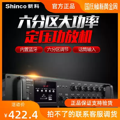 Shinco new AV-111 power amplifier professional high power broadcast ceiling constant pressure fixed resistance Bluetooth six partition