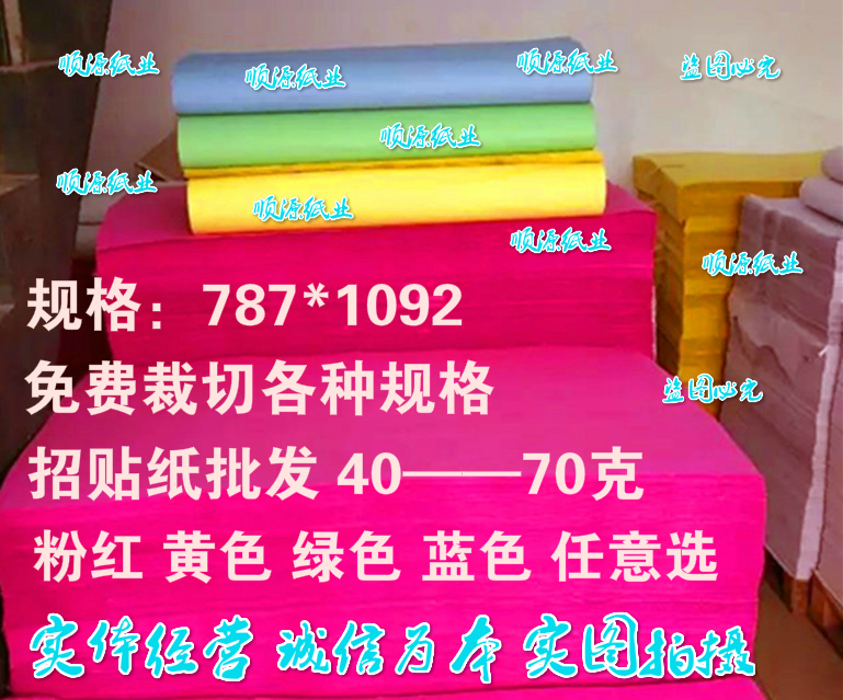 Double Sided Powder Red Paper Yellow Blue Green Trick Paper Advertising Paper Propaganda Single Printed Paper Slogan Paper Wedding Celebration Manhole Cover Paper-Taobao