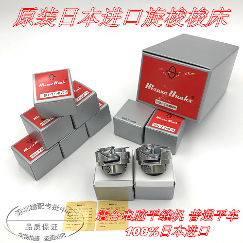 Original imported Hirose Hirose brand HSH-7 94BTR SD computer flat car rotary shuttle sewing machine shuttle bed rotary shuttle
