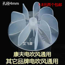 Electric Hair Dryer Accessories Fan Blade Motor Fan Leaf Hair Salon Hairdresshop General High Power Hairdryer Universal