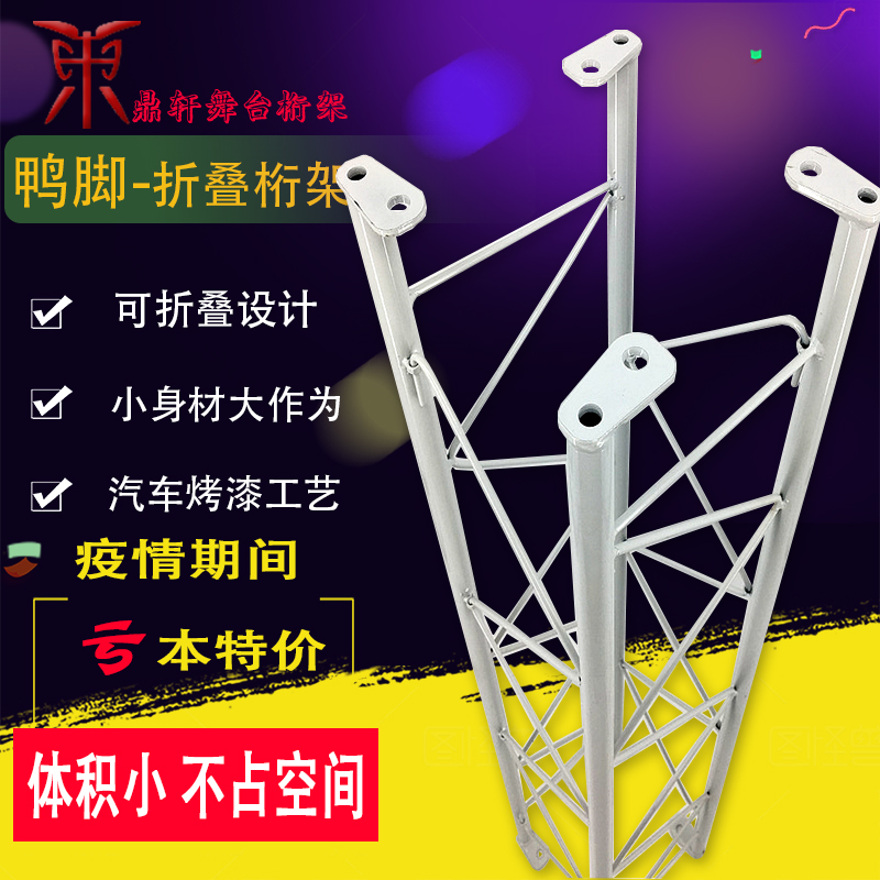 Chongqing folding truss Folding Stage Backdrop Shelving Round Pipe Baking Lacquered Duck Foot Truss Fold and build a row frame