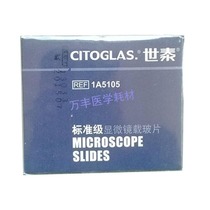Shitai single-head single-sided frosting 1A5105 Standard-grade microscope slides 50 pieces box 50 boxes box