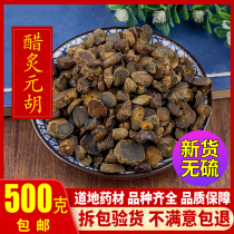 Chinese herbal medicine Yuan Hu Yanhu yuanhu yuanhu vinegar-made Yuan Hu Vinegar Yuan Hu 500g