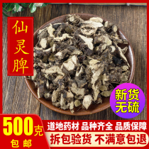 Lis Chinese herbal medicine Xianling spleen masturbates Wort Root 1 cati Leaf Root Foreign Fire Leaf Root 500g