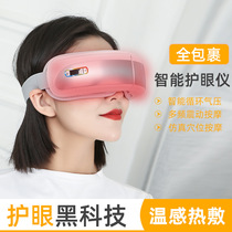 Eye-guard eye massage for children Students relieve fatigue hot compress vapor pressure blindfold shaking eye massage instrument