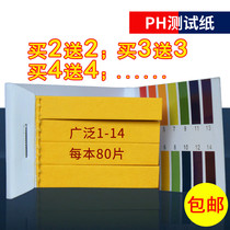 PH test paper Human pregnancy preparation conditioning test Saliva urine Vaginal physique test