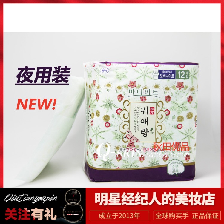 Korea Gui Ai Niang sanitary cotton 33cm LG night use 12 pieces of sanitary Cotton