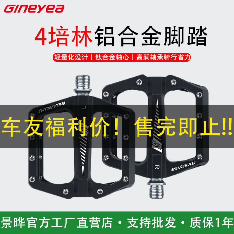 Jingye K3021 Bicycle Pedals with Four Bearing Aluminum Alloy Pedals for Road Bikes Flat Pedals Cycling Pedals