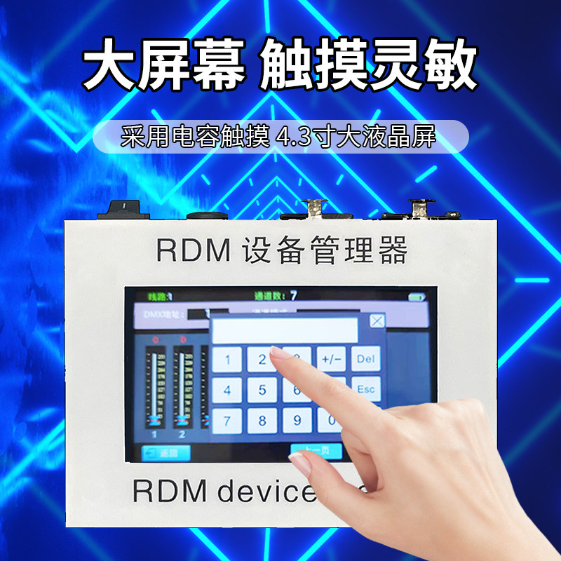 Rdm Controller 智能灯光控制器RDM设备管理器,远程操控新体验💡-调光开关-淘宝好物网