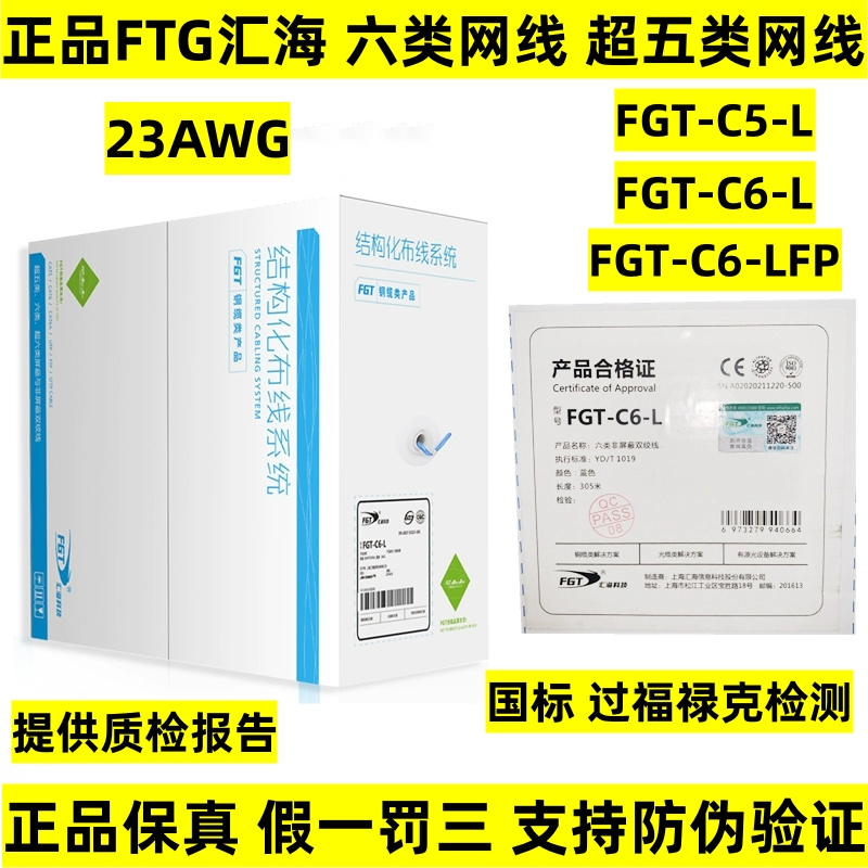 Genuine Shanghai Huihai Fgt Category 5E Twisted Pair Cable Category 6 Unshielded 23 Gauge Network Cable Fgt-C6-L