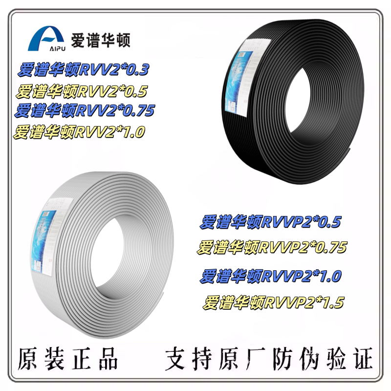 Aipu Wharton Rvv2 Core 3-Core 4-Core 6-Core*0.5/0.75/1.0/1.5/2.5 Power Cable 200m Black/White