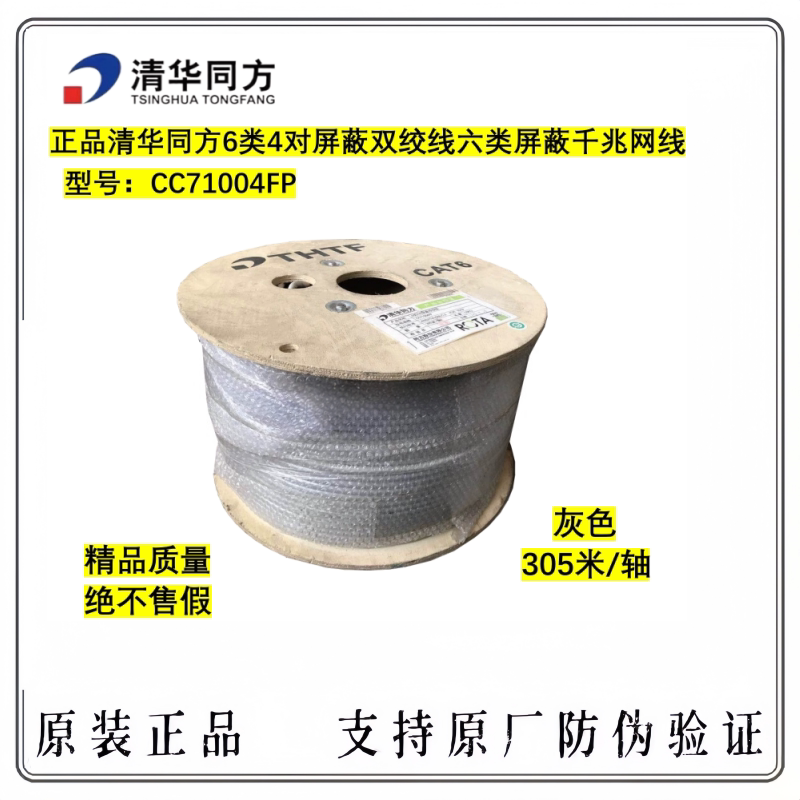 Tsinghua Tongfang Cat6 4-Pair Shielded Twisted Pair Cable, Category 6 Shielded Ftp Gigabit Network Cable Cc71004Fp