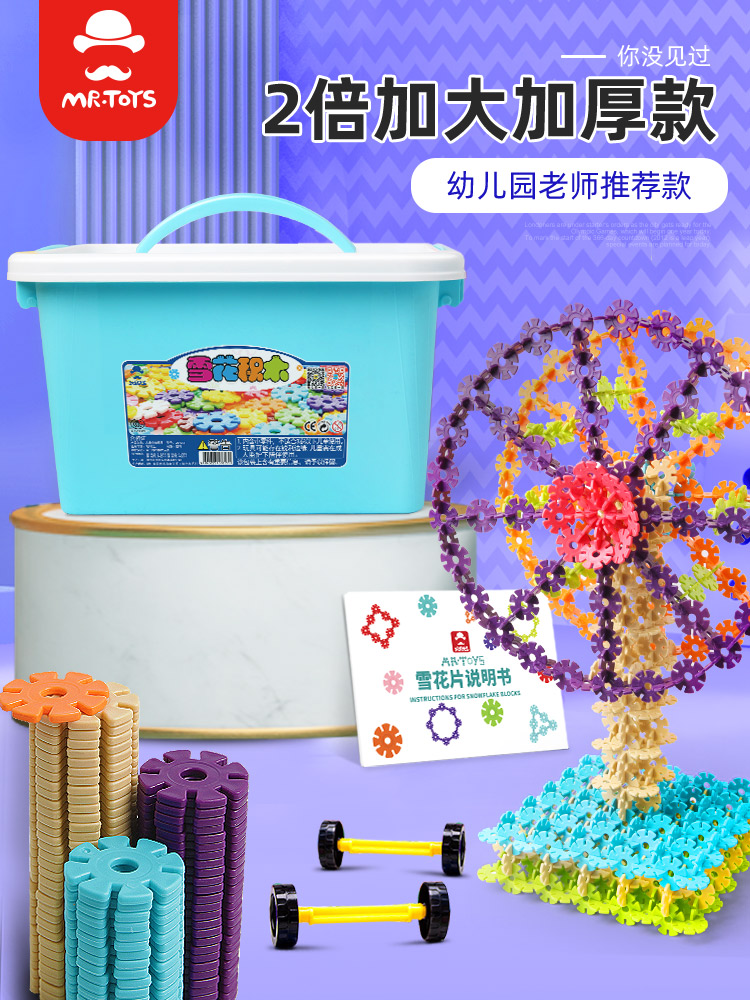 Snowflake Building Blocks Pieces of Intelligence Floating Pieces Toys Children Thickened Large Puzzle Assembled Boys and Girls Kindergarten