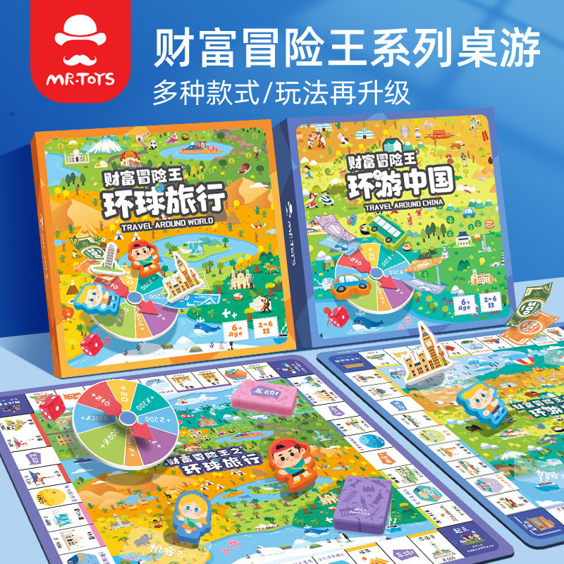 The genuine Big Rich Luxury Edition of World China Tour Children's Game Classic Adult Table Tour Zoo Travel