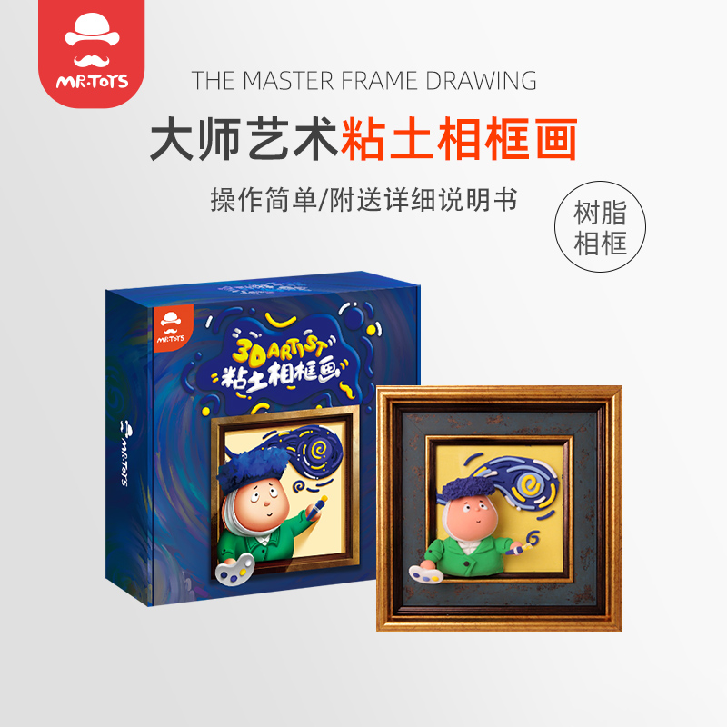 Ultra Light Earth Frame Painting DIY Handmade Material Bag Suit 3D Famous Painting Decoration Painting Series Children Birthday Present