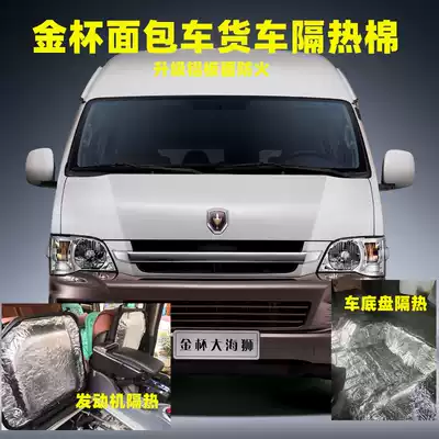 Golden Cup sea lion engine heat insulation cotton Fender sound insulation car door panel sound insulation cotton shock wheel sound insulation