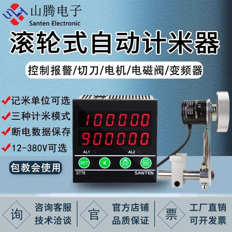 Intelligent electronic number of edge sealing machine counting meter Miler roller type high-precision encoder controller length remember meter