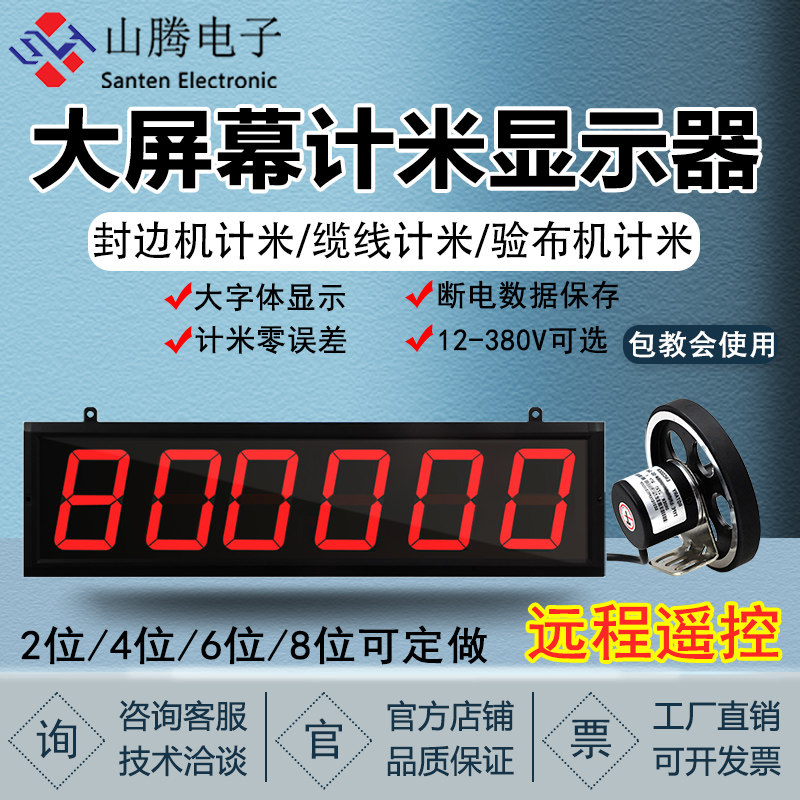 Large screen display meter meter meter meter high precision automatic memory meter roller type digital display length choreography instrument counter