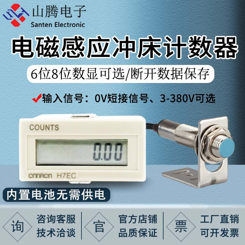 Electronic Number Display Counters Flush Bed Magnetic Sensation Hall Switch Automatic Induction Scooters h7ec-blm Industrial Points