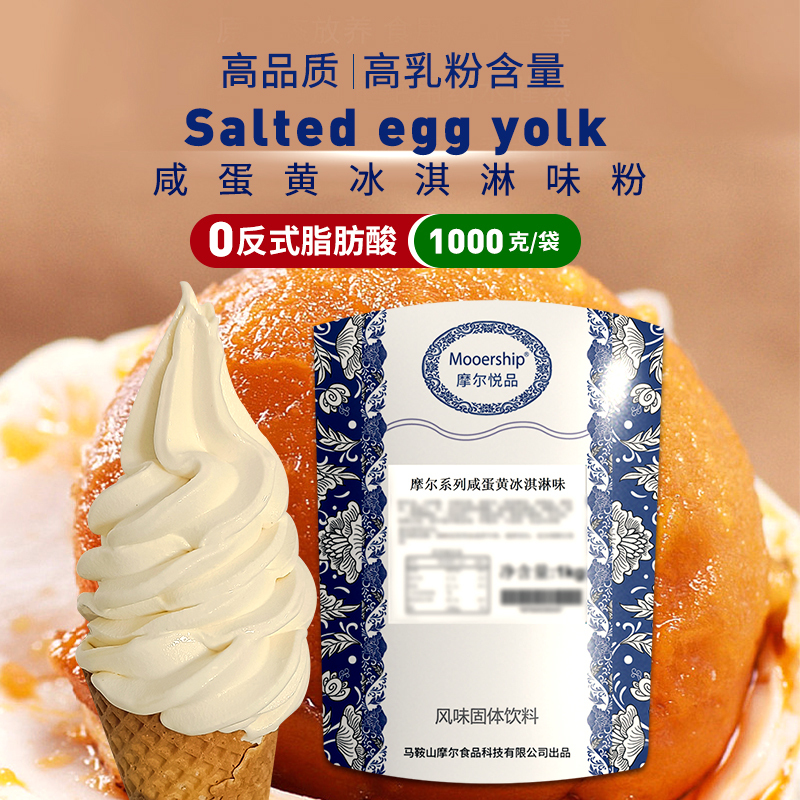 Classic Salted Egg Yolk Ice Cream Powder Moore Series Gelato Commercial Ice Cream Raw Material Sundae Cone Digging Ball