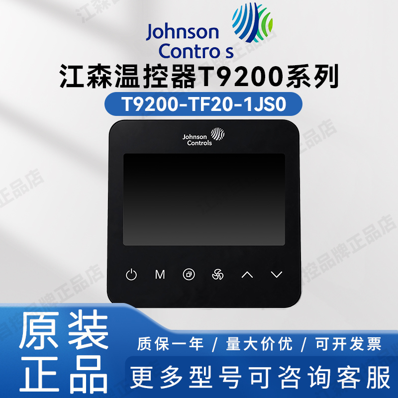 Authorized Agent for Johnson Genuine T8200/T9200 Touch Screen Proportional Lcd Thermostat (Discontinued) Authorized Agent for Johnson Genuine T8200/T9200 Touch Screen Proportional Lcd Thermostat (Discontinued)