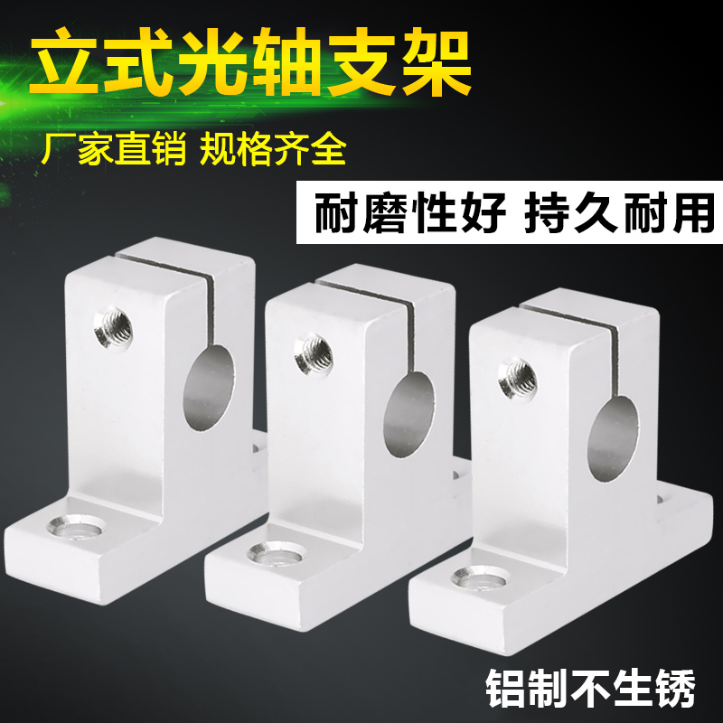 Linear guide light rod Aluminum alloy vertical bracket fastener holder Optical shaft support seat SK8-SHA60