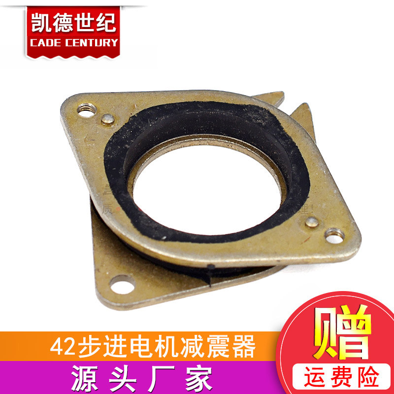 Imported disassembly machine original 42 stepper motor NEMA17 special bracket shock absorber ring pad