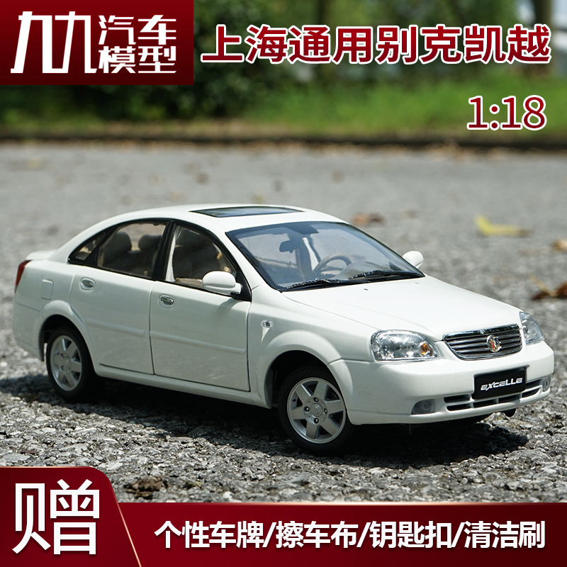 オリジナル上海GMビュイックエクセレ車モデルBUICKセダンバージョン1:18合金シミュレーション車モデル
