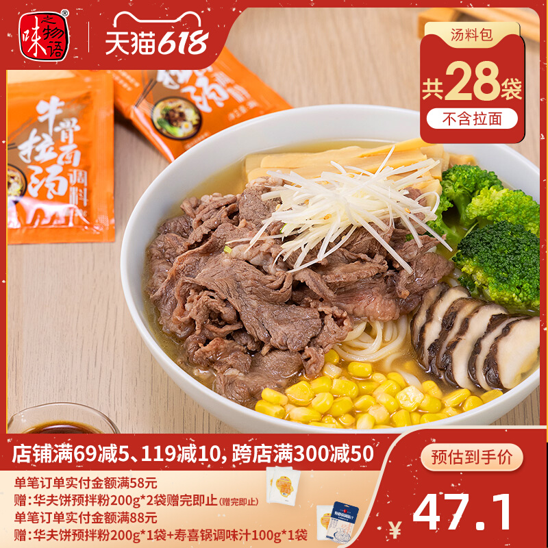 Taste of the Story Japanese Ramen Soup Wrapped Pork Bone Ramen Sauce Ramen Soup Cooking Noodle Seasoning Noodle Soup 28 bags