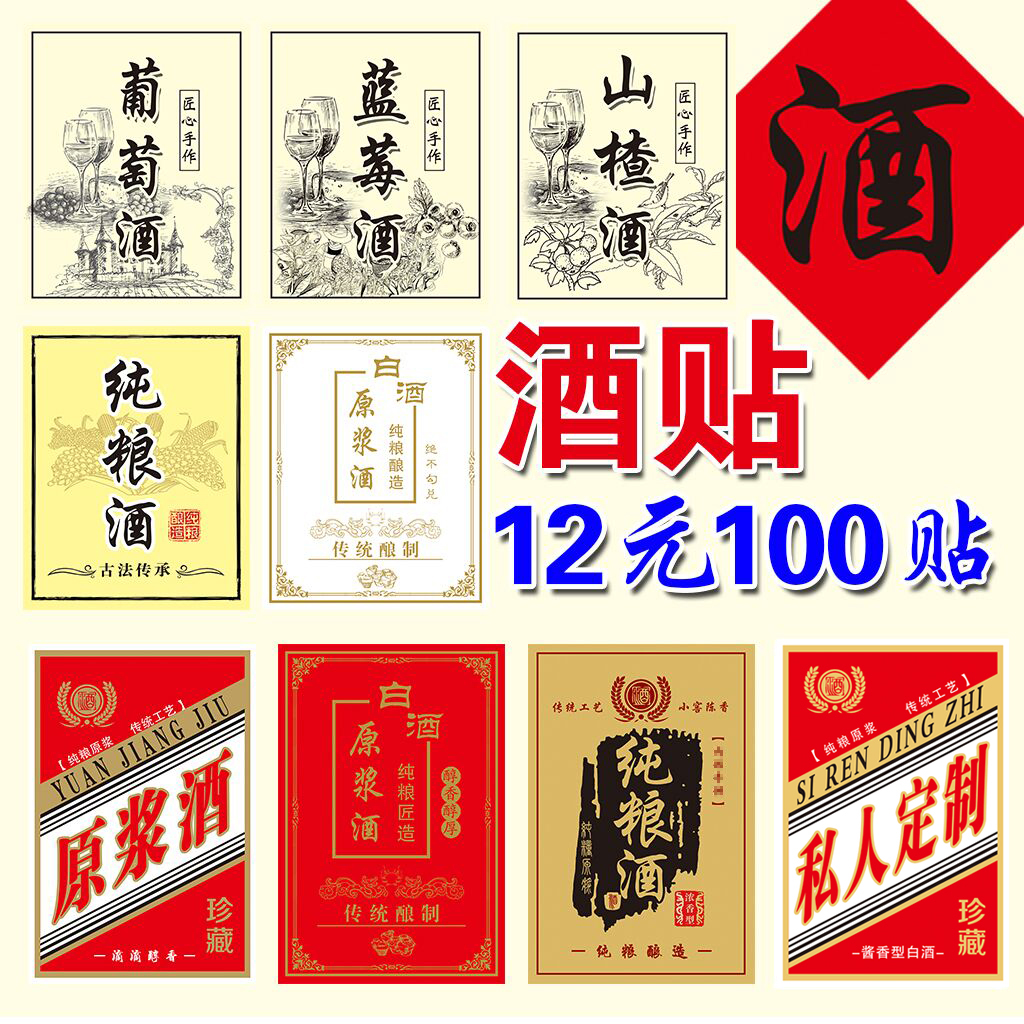 Handmade pure grain sauce aromatic wine wine wine bottle sticker label non-adhesive wine label