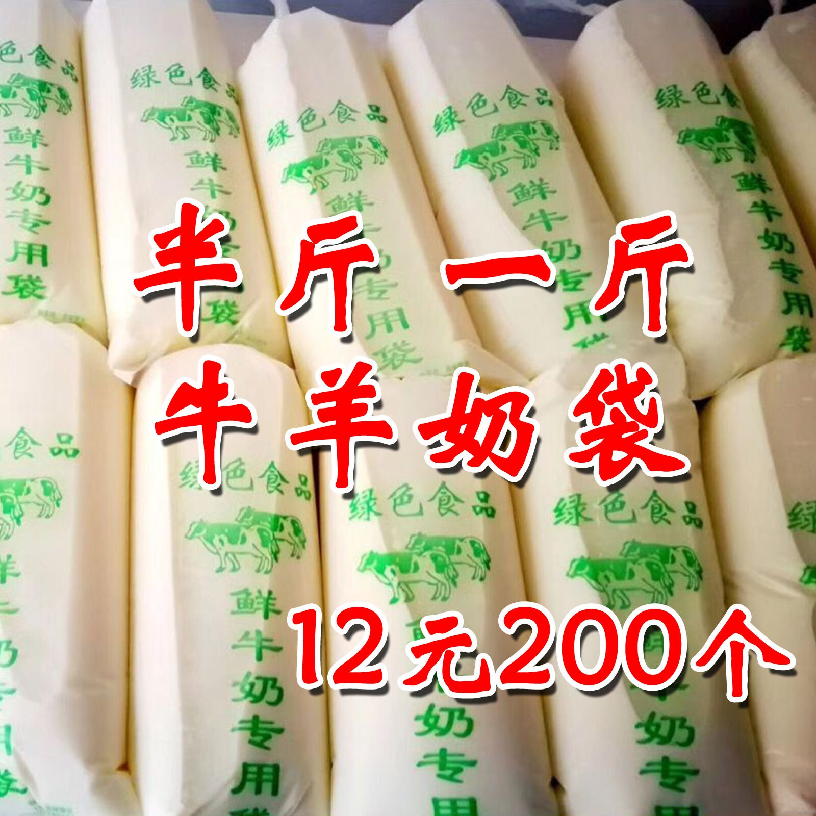 Half a pound of bulk milk plastic packing bag Disposable cow and sheep milk bag pasteurized milk transparent plastic bag