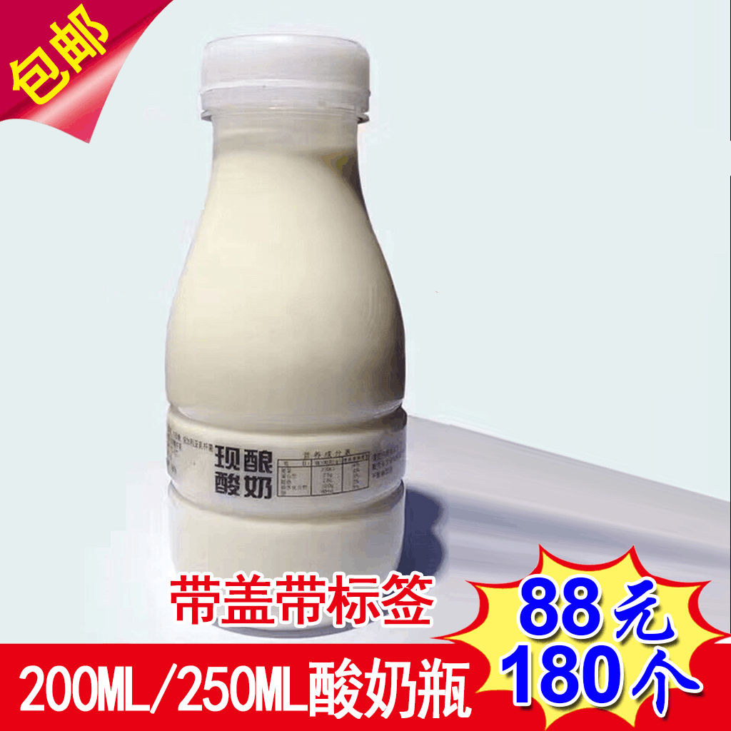 250ml Hand-Crafted Brewed Yoghurt Plastic Bottle Fresh Milk Bar Self Brewed Liquid Disposable Half Catty Transparent Seal