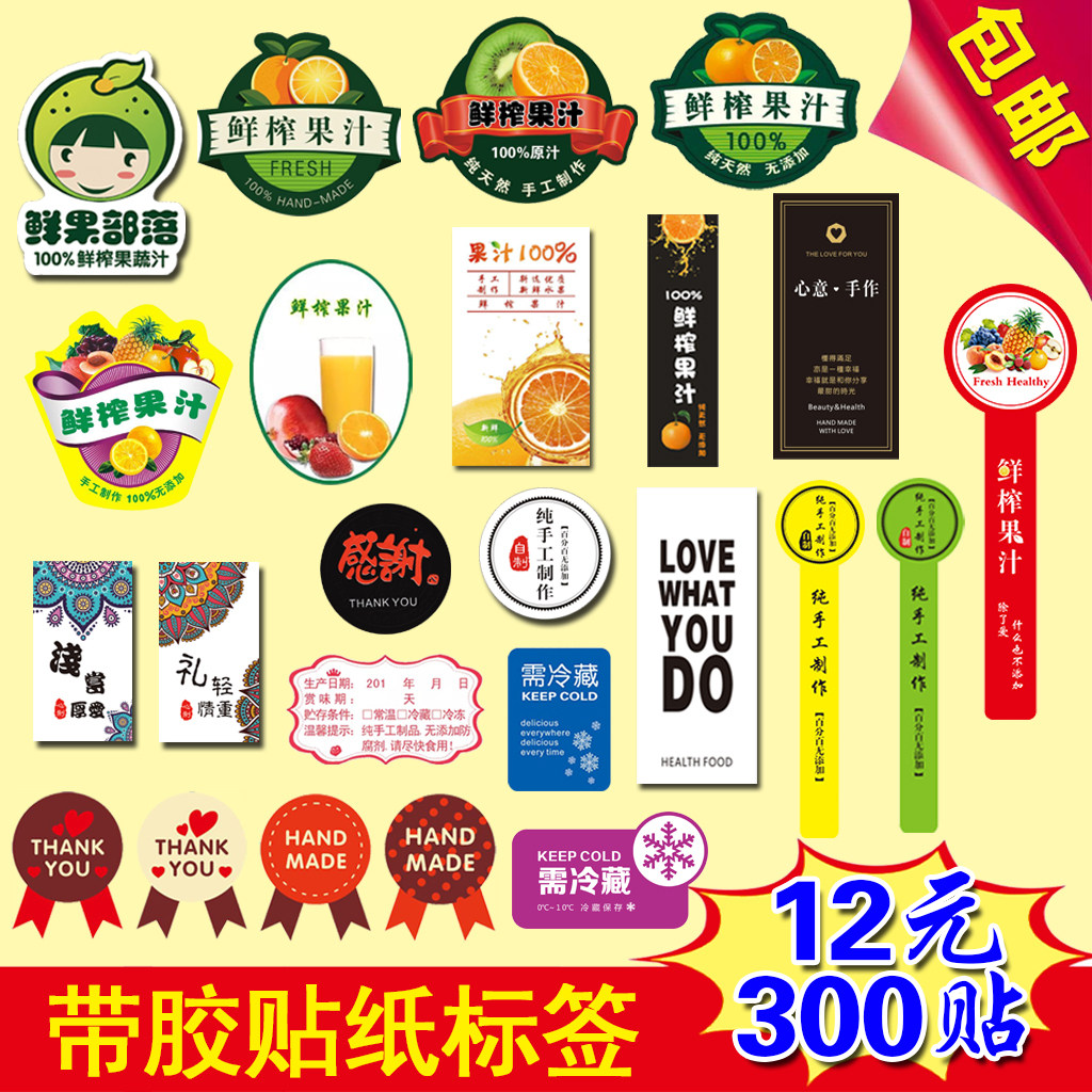 Handcrafted freshly squeezed fresh juice bottle adhesive labels plastic bottles cold drinks Baise fruit juice adhesive sticker production