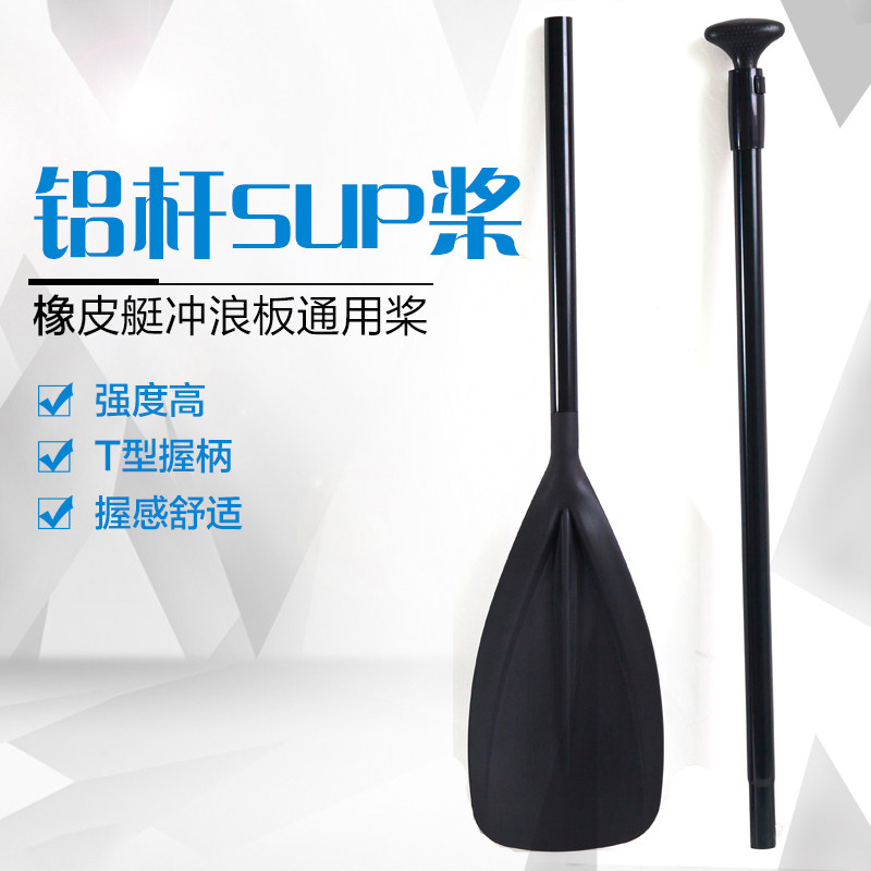 Three-stage adjustable aluminum rod SUP paddle surfboard rubber boat paddle paddle single head paddle aluminum alloy kayak pulp