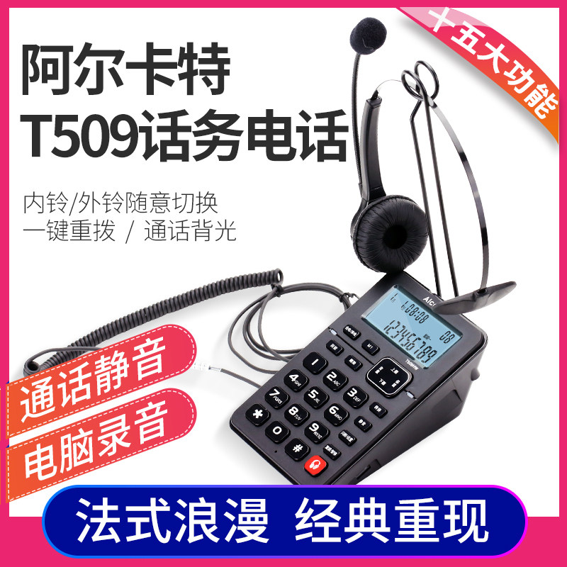 AlcatelAlcatelT509 call center customer service scheduling headset phone business office landline