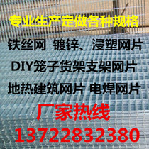 Customized galvanized iron wire mesh dipped plastic welded wire mesh coated steel wire mesh DIY cage mesh mesh shelf